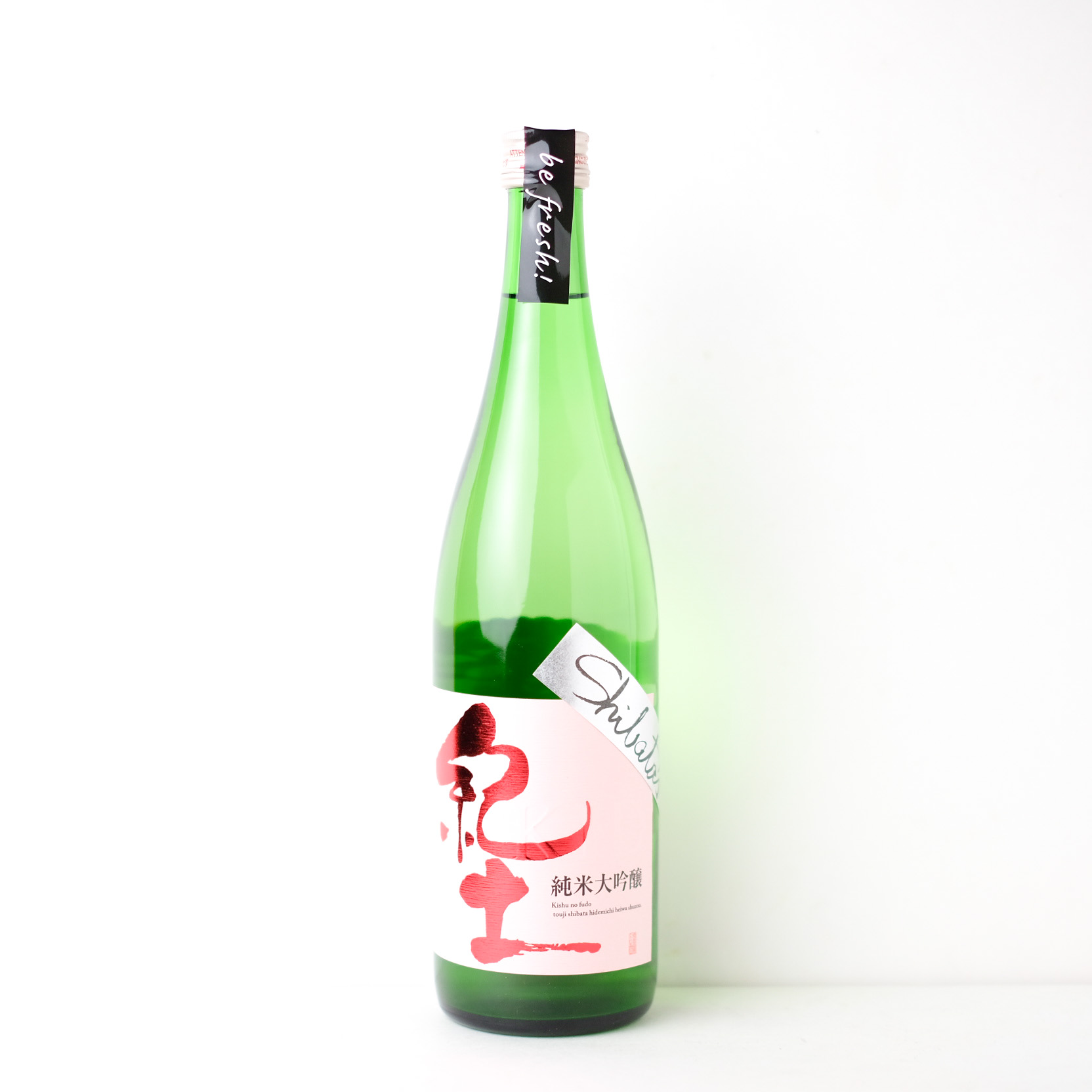 紀土 純米大吟醸 Shibata's be fresh【クール便】
