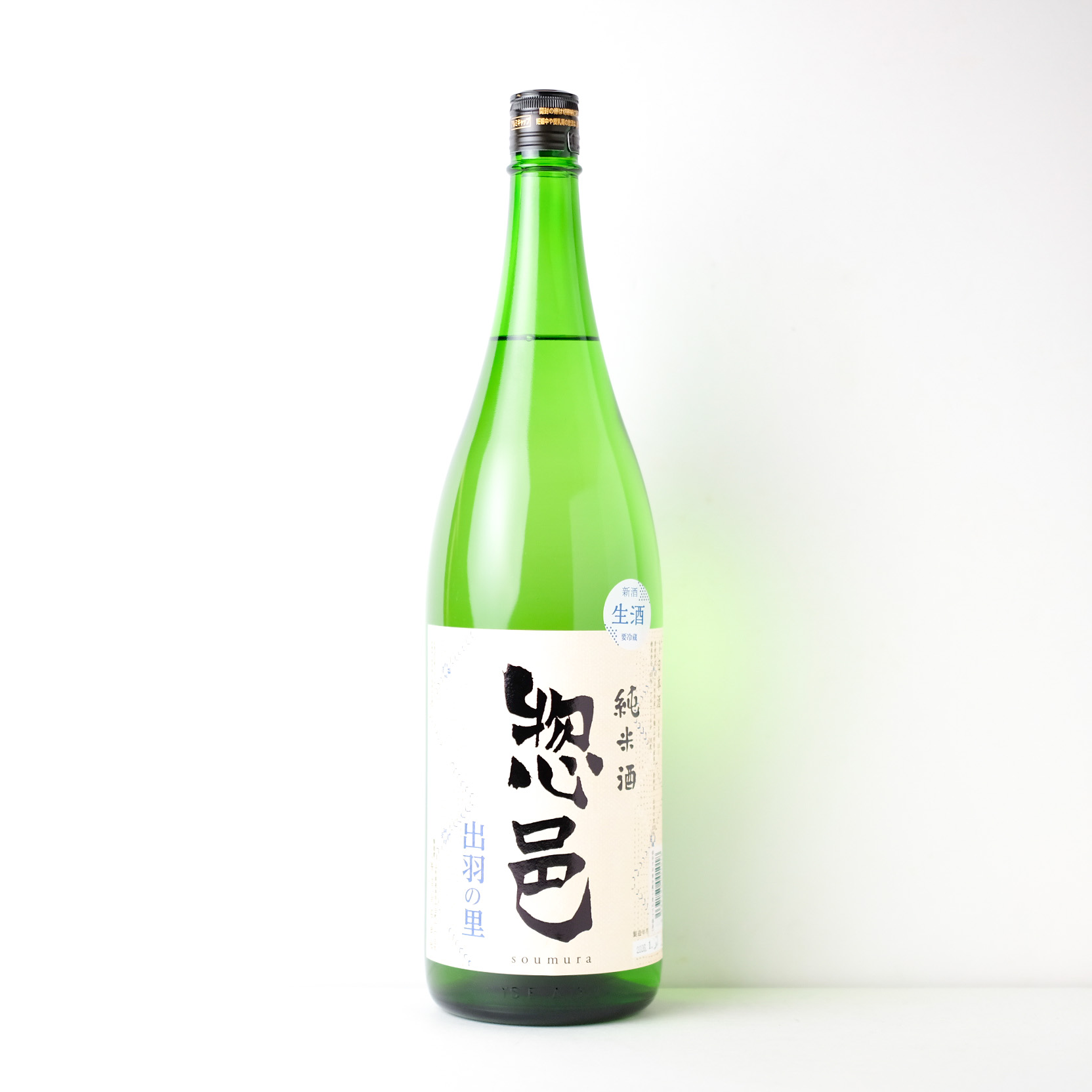 惣邑 純米 出羽の里 生酒 【クール便】