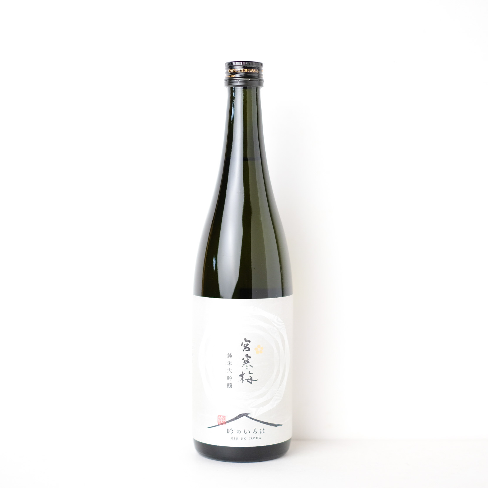 宮寒梅 純米大吟醸 吟のいろは【クール便】