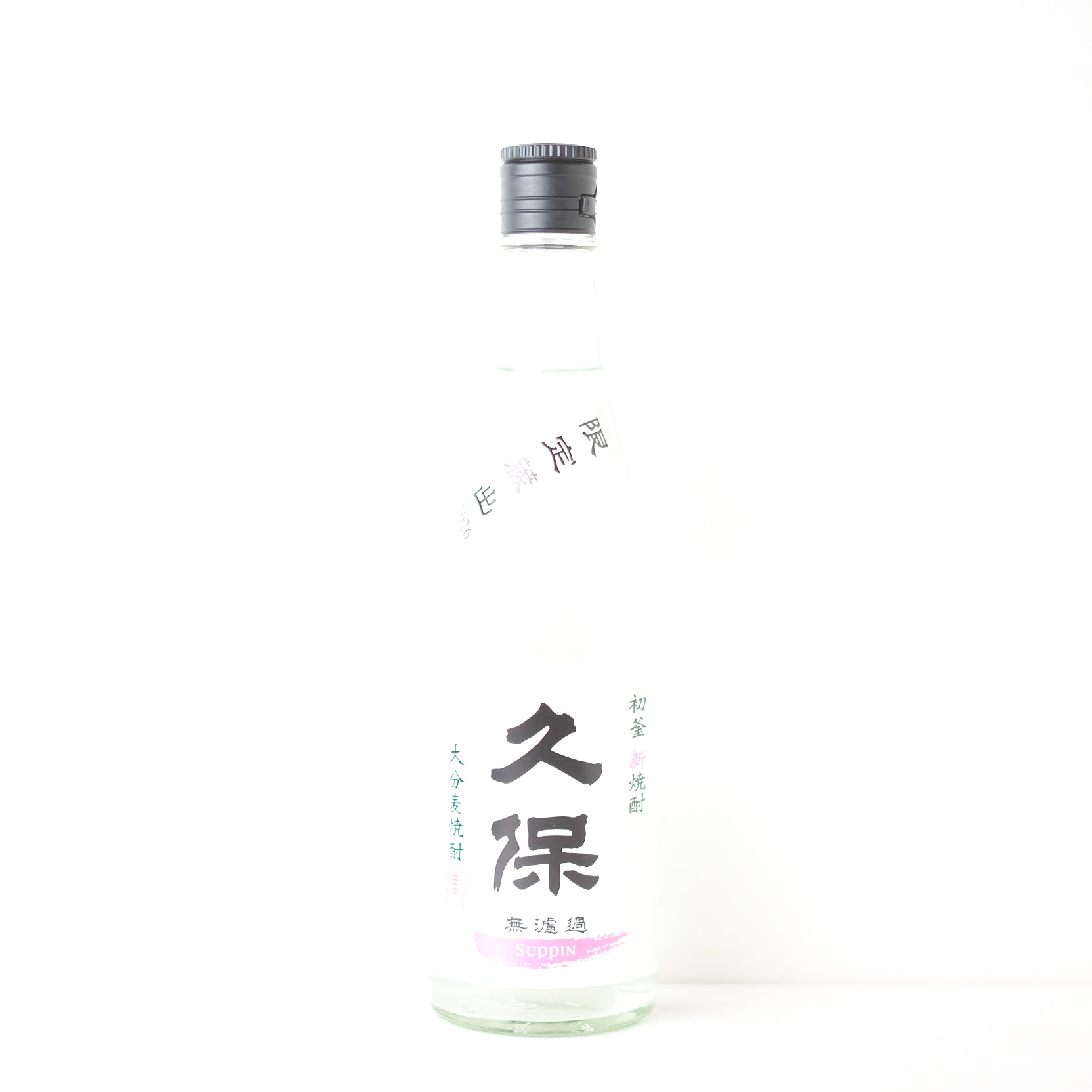 久保 無濾過 初釜新焼酎【通常便】