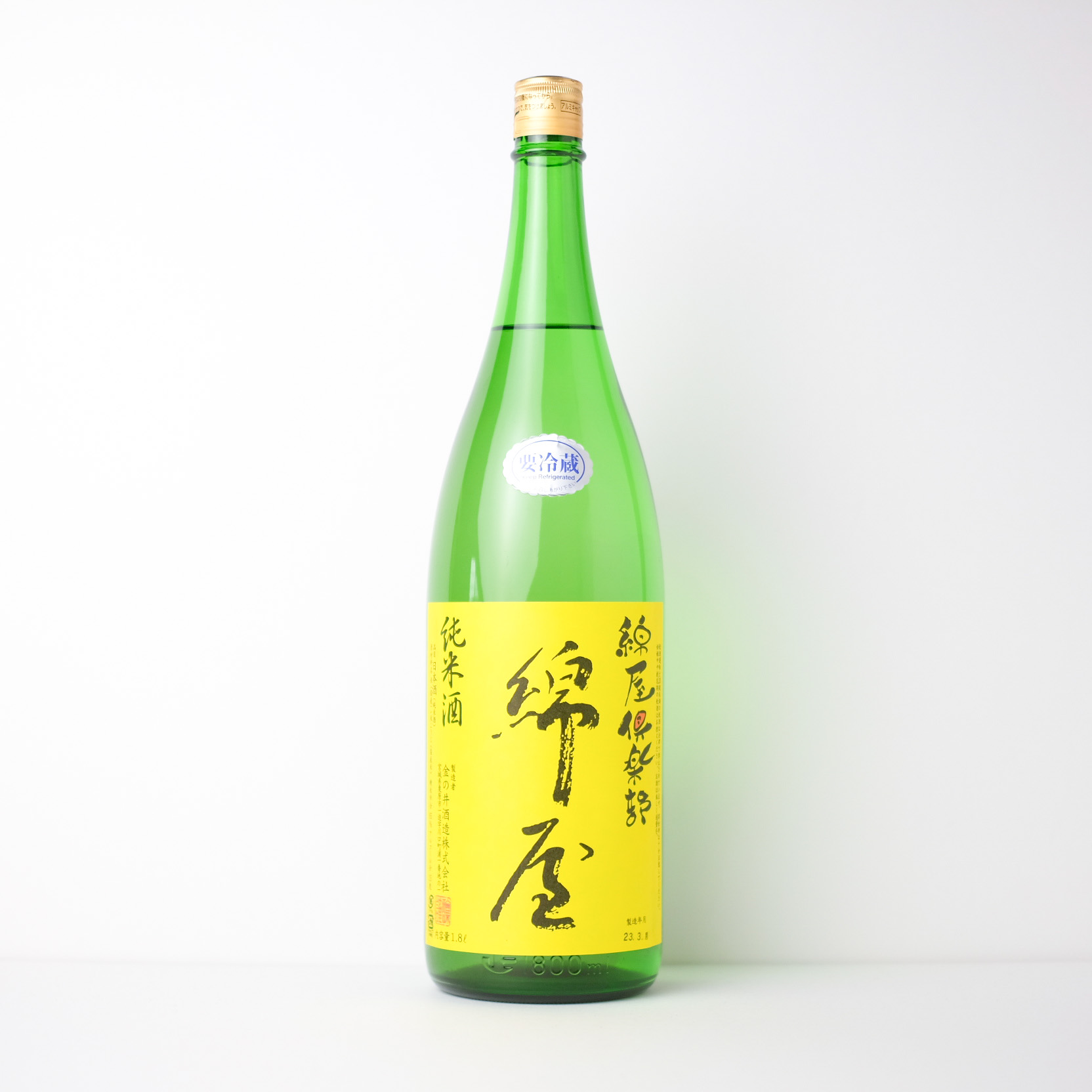 綿屋　綿屋倶楽部　純米酒　黄色ラベル【クール便（同梱不可）】