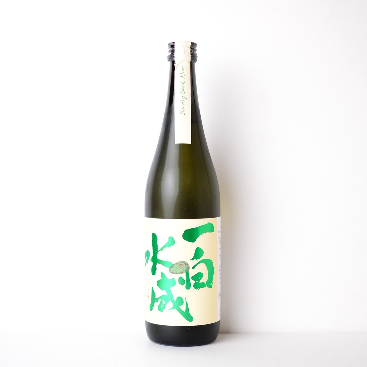 一白水成 SUNDAY BACK NINE【クール便】