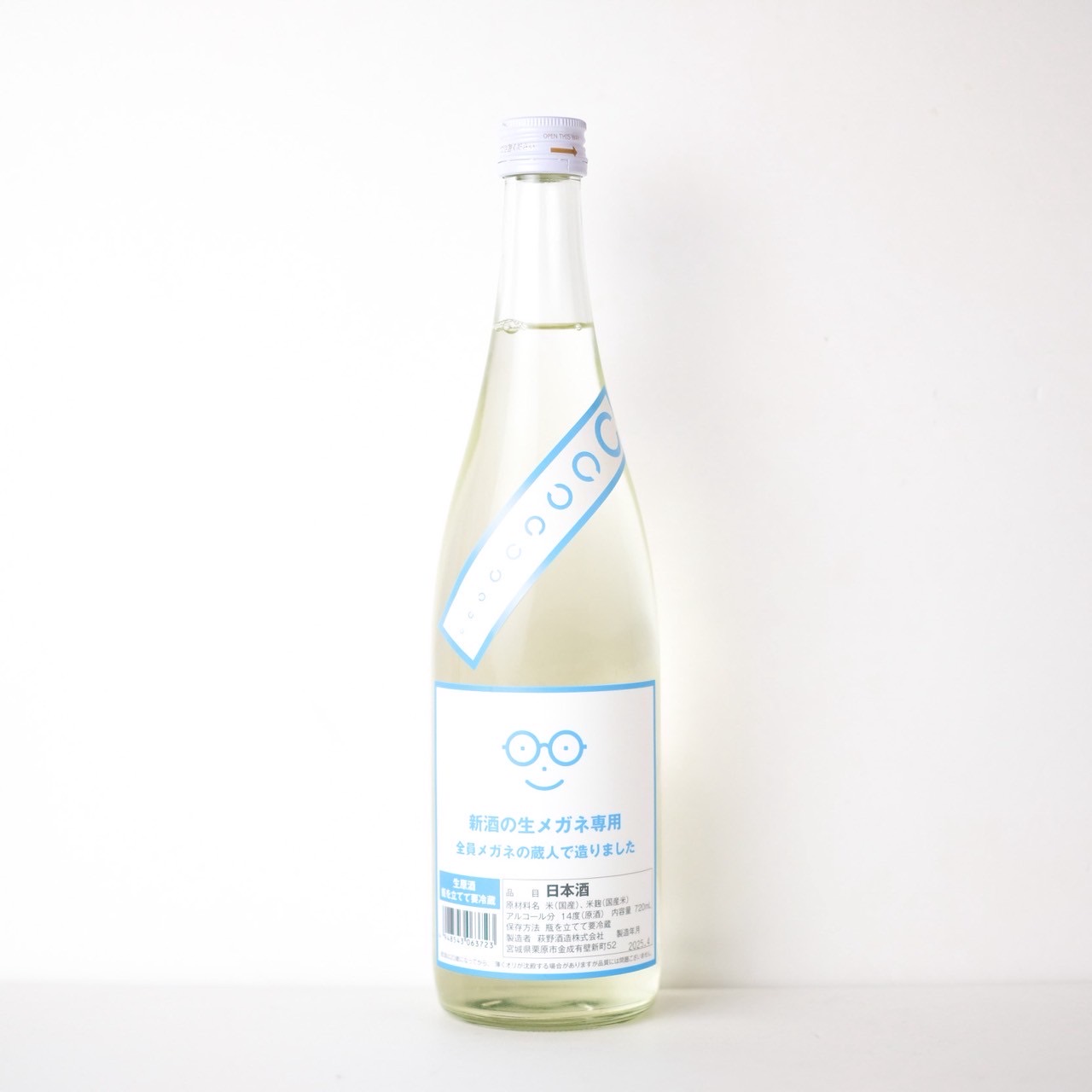 萩の鶴 新酒のメガネ専用【クール便】