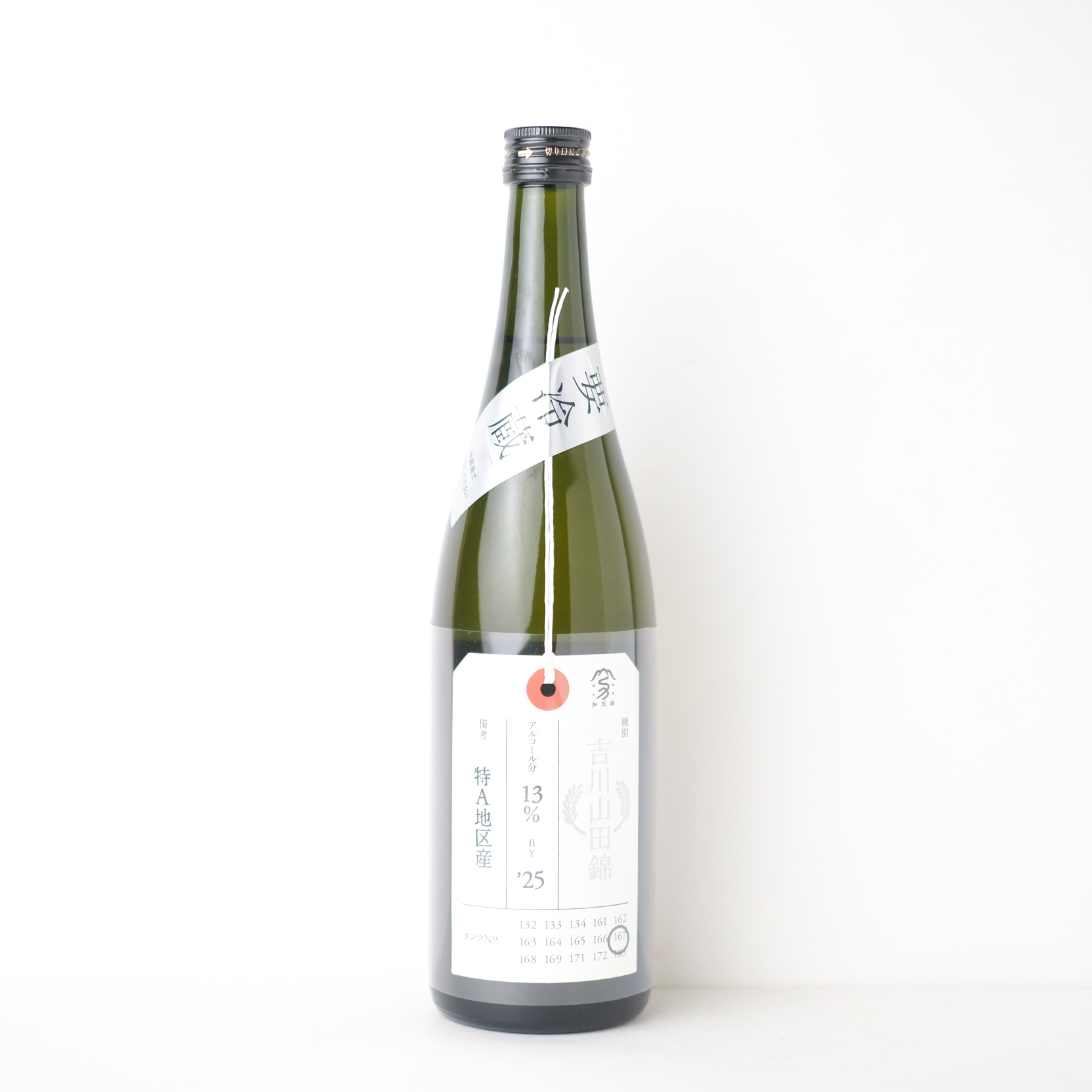 荷札酒 純米大吟醸 吉川山田錦 特A地区産【クール便】