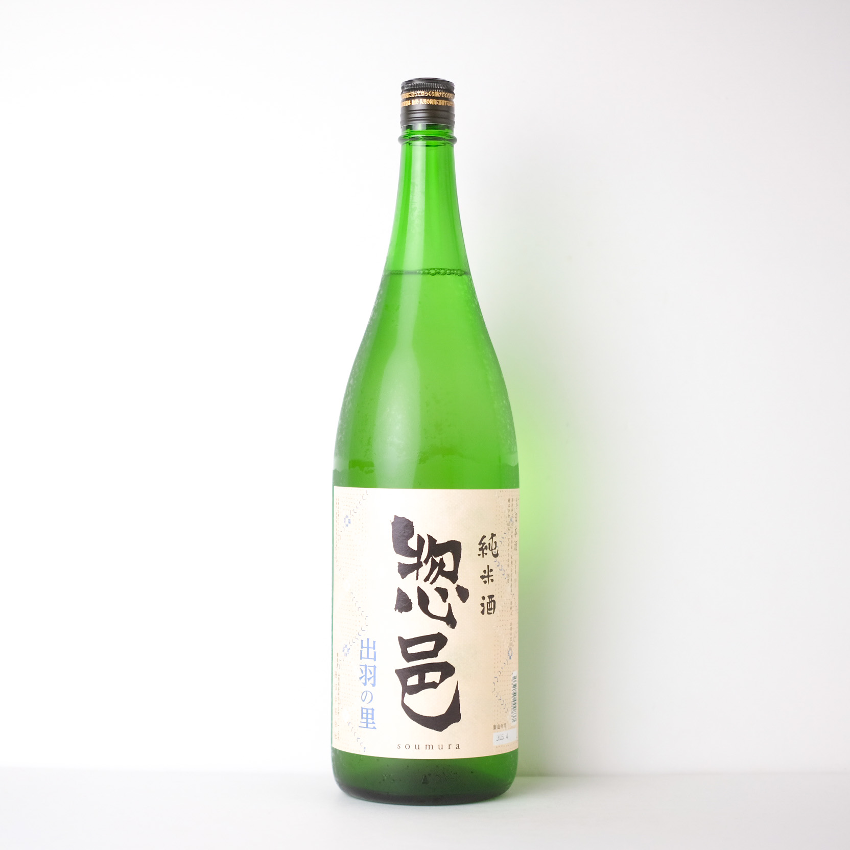 惣邑 純米 出羽の里 【クール便】