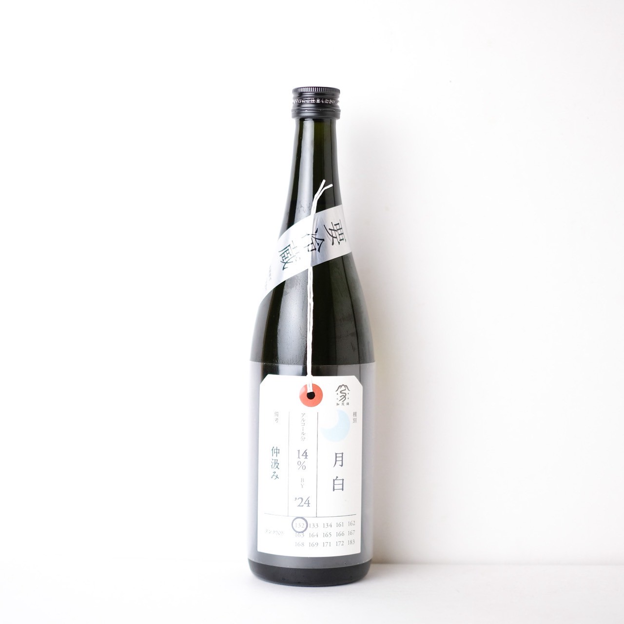 荷札酒 純米大吟醸 月白【クール便】