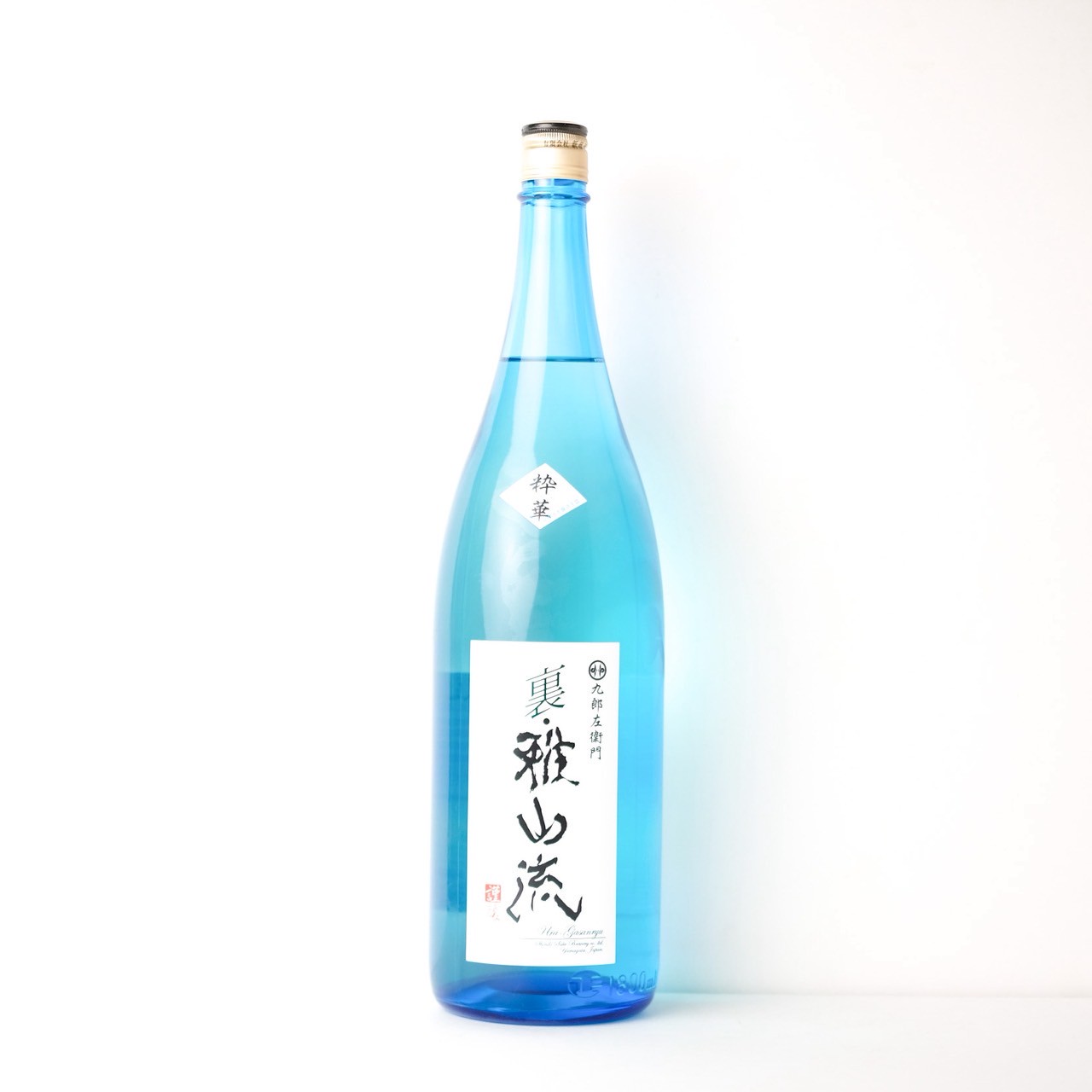 裏雅山流 本醸造・無濾過生詰 粋華【クール便】