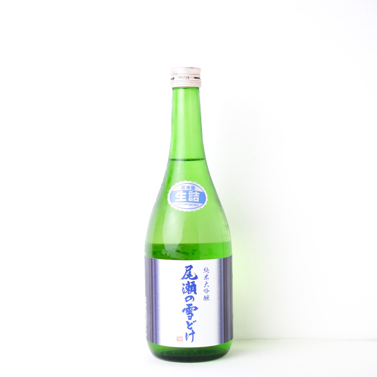 尾瀬の雪どけ 純米大吟醸 生詰【クール便】