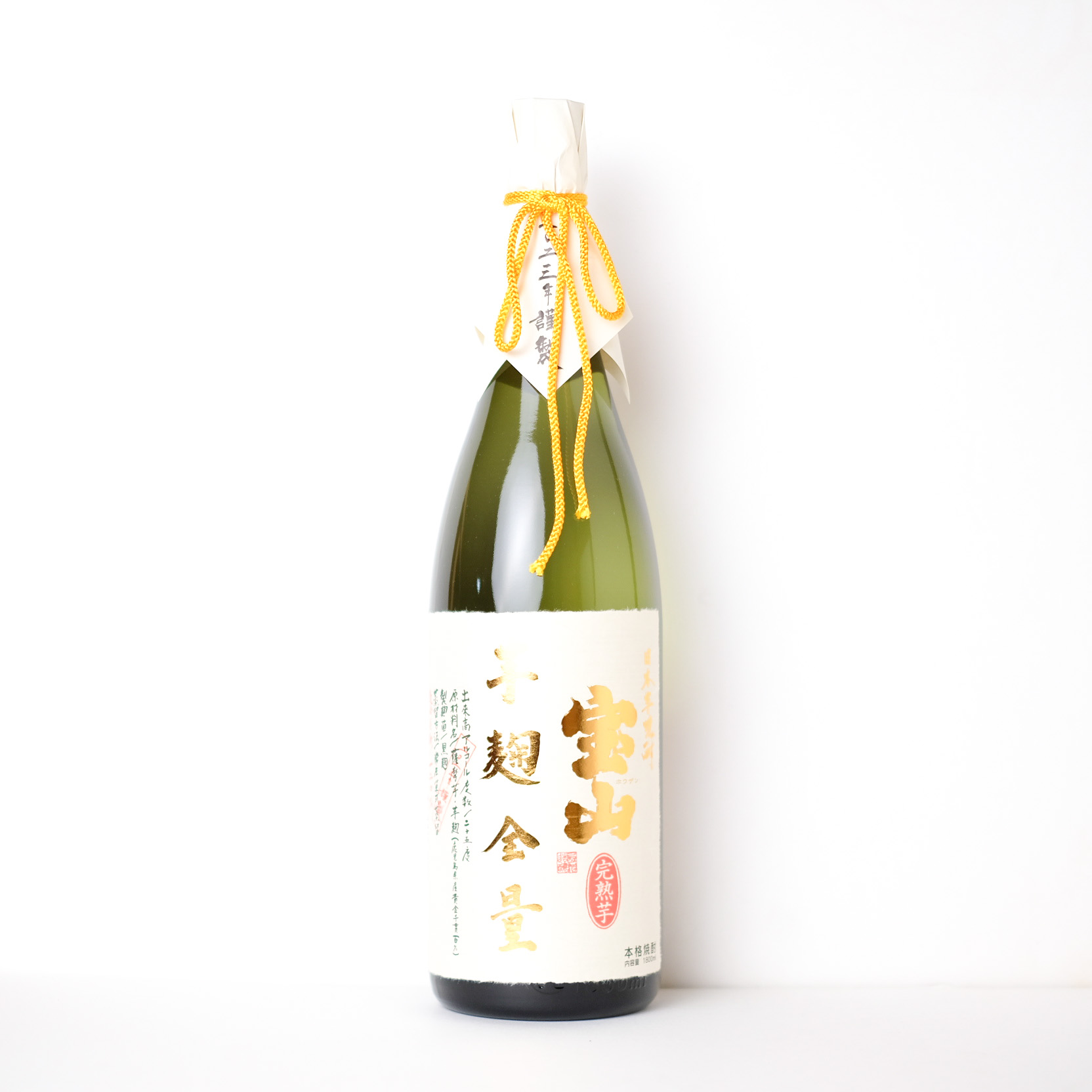 宝山 完熟芋麹全量 【通常便】