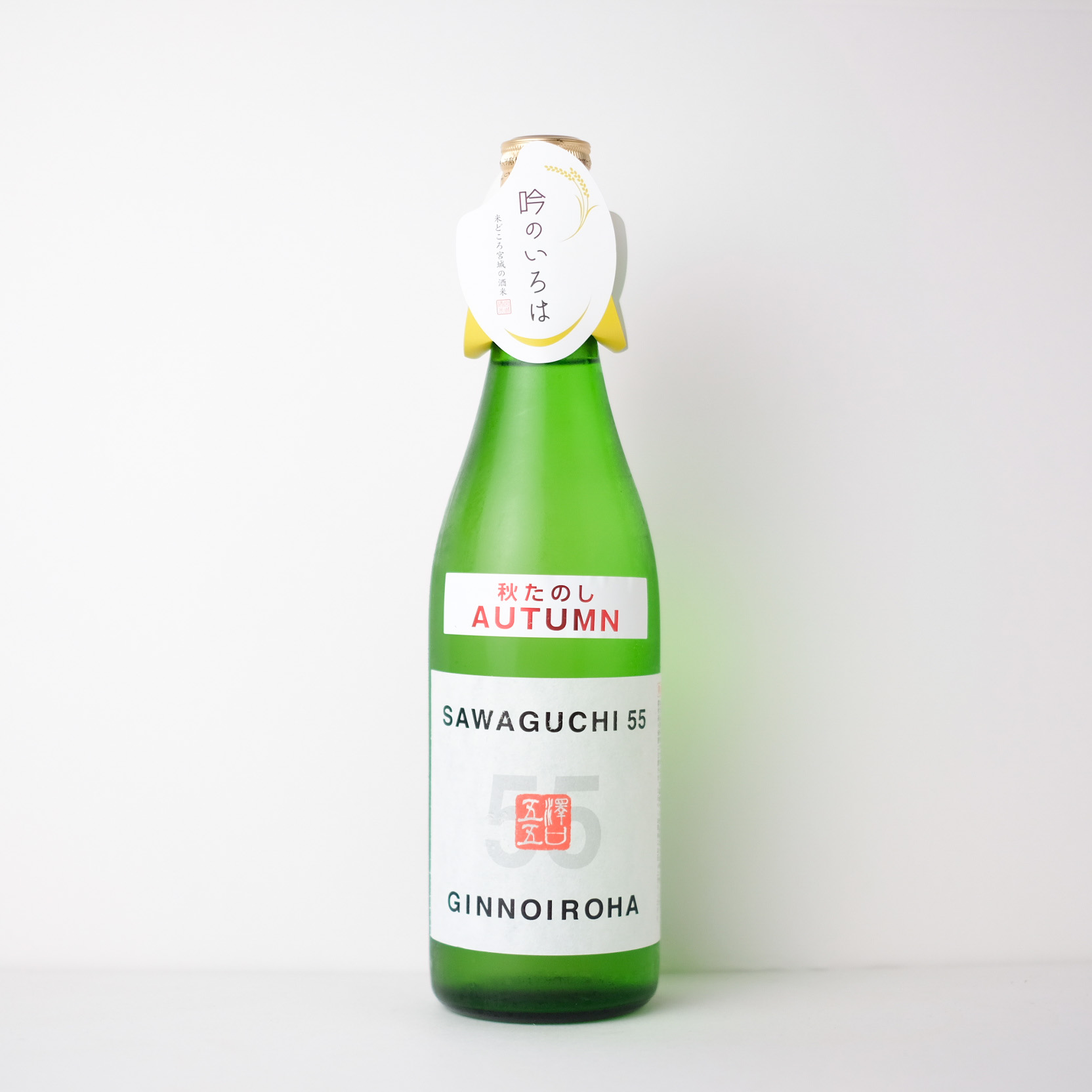 墨廼江 SAWAGUCHI55 秋たのし【クール便】