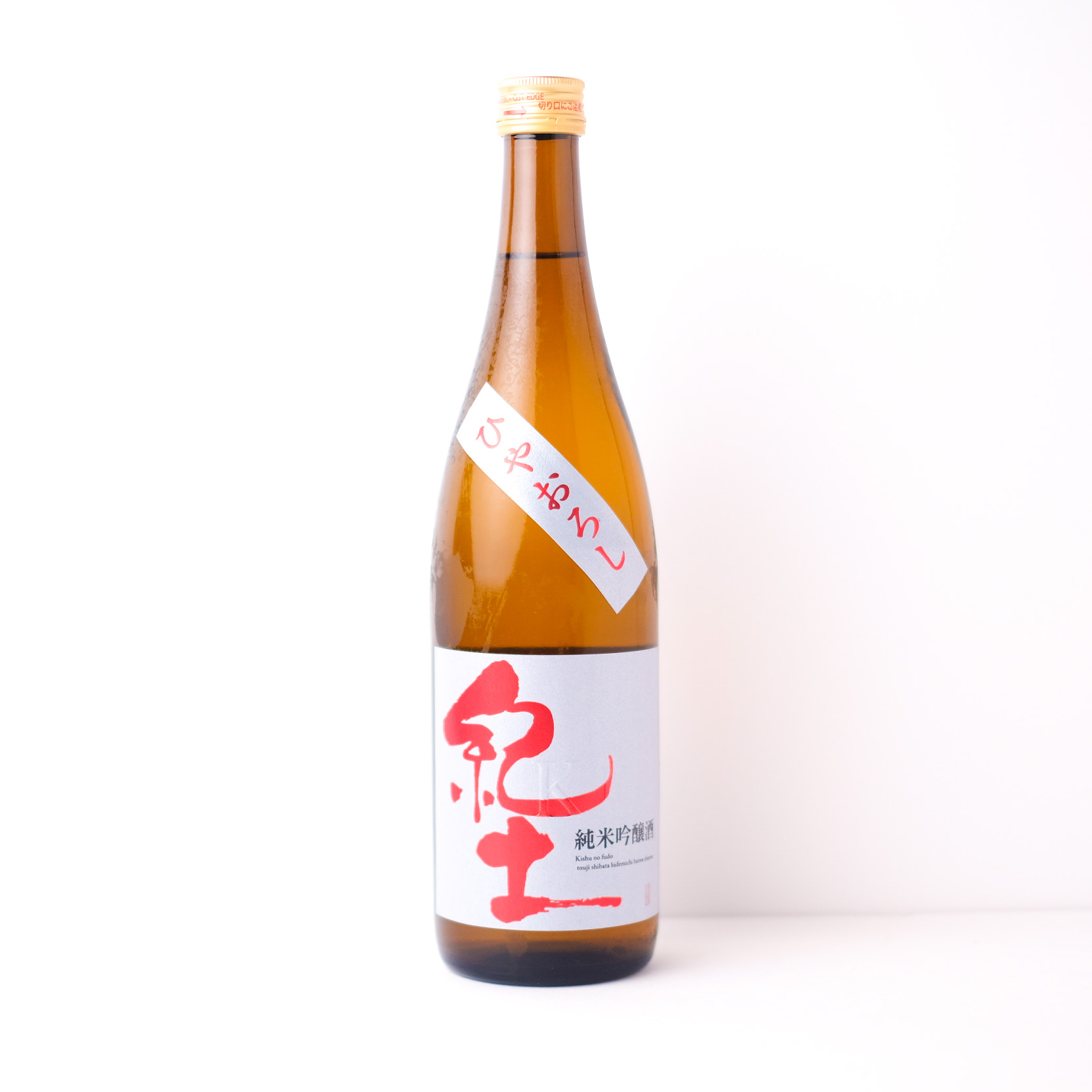 紀土 KID 純米吟醸酒 ひやおろし【クール便】