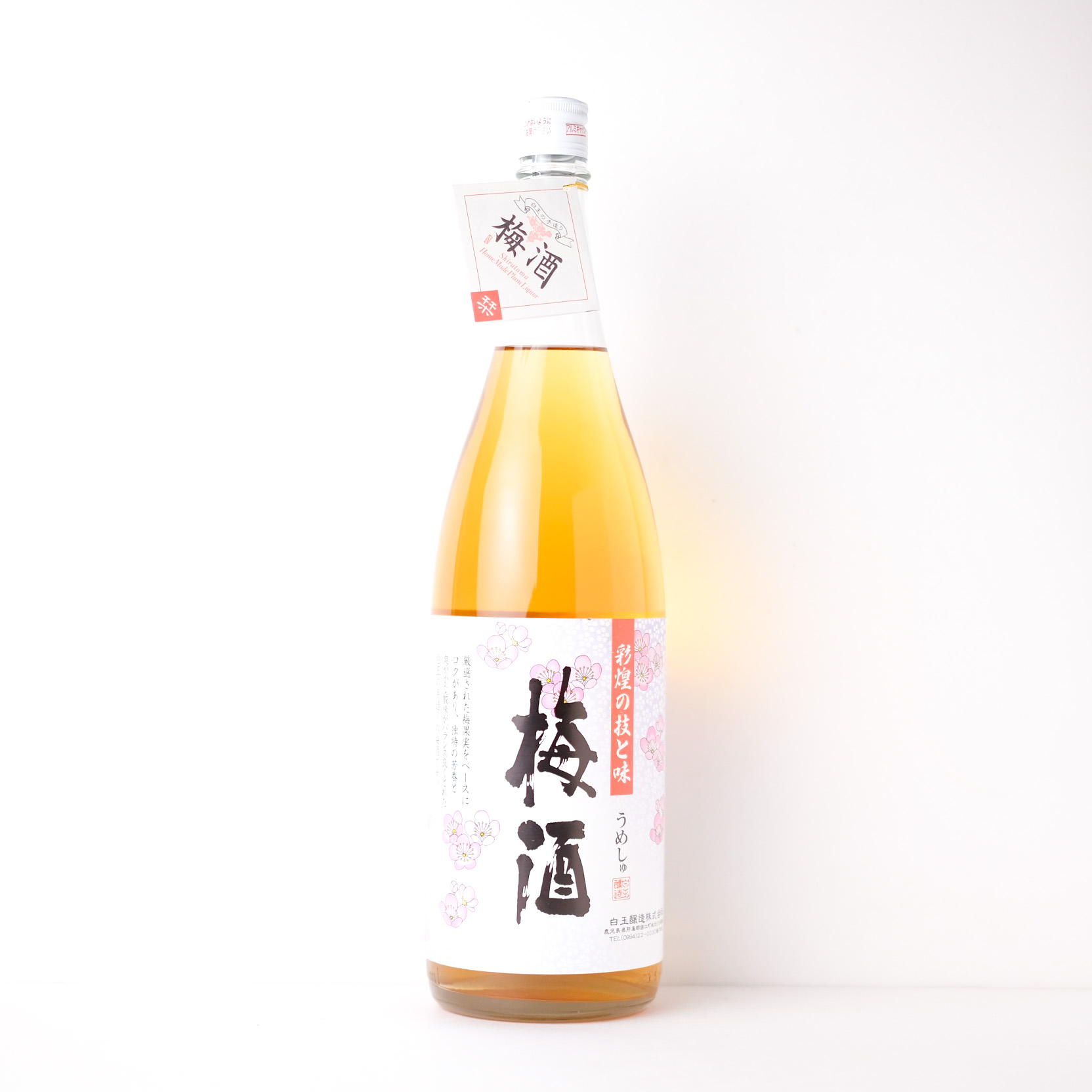 彩煌の梅酒【通常便（クール同梱可）】