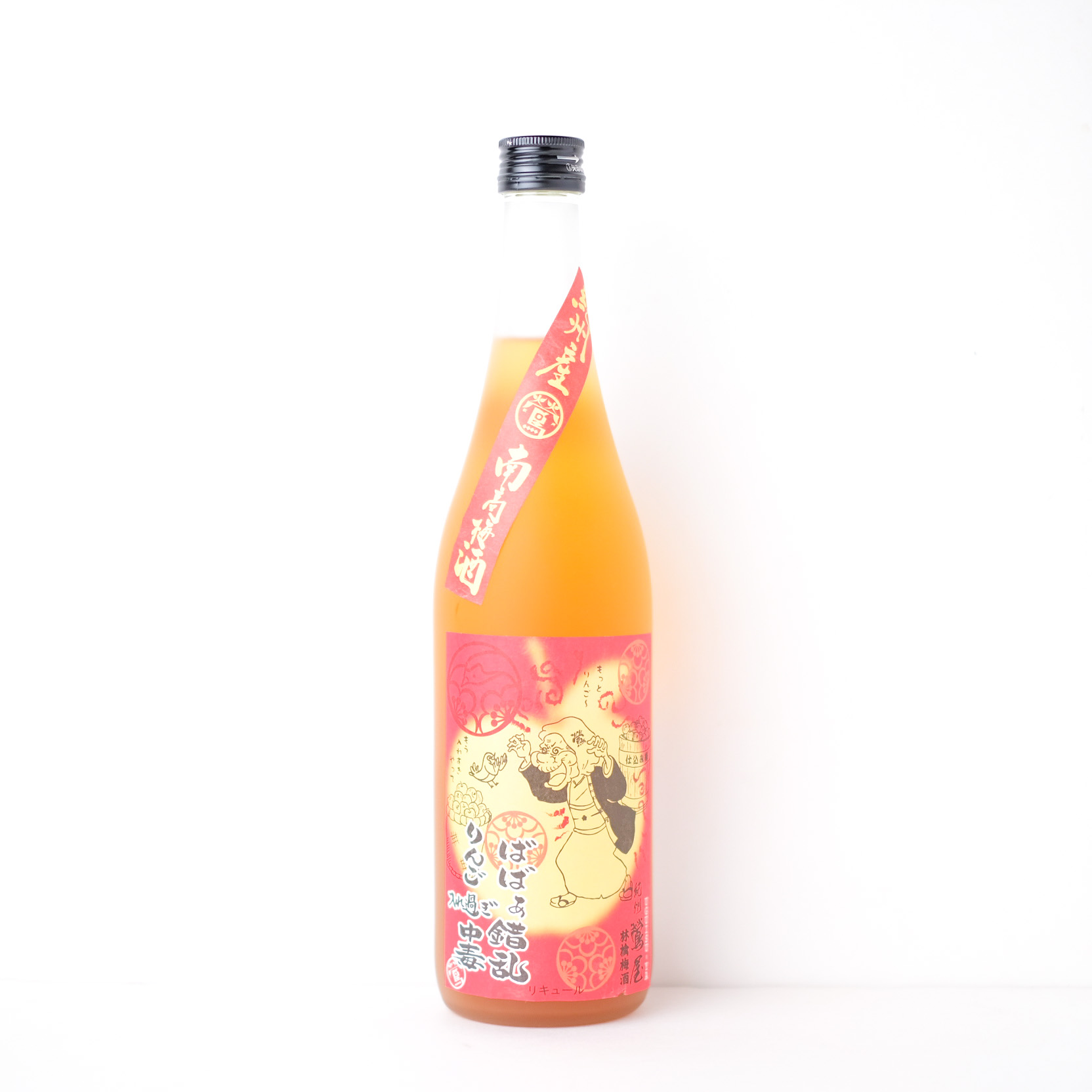 鶯屋 ばばあ 林檎梅酒【通常便（クール同梱可）】