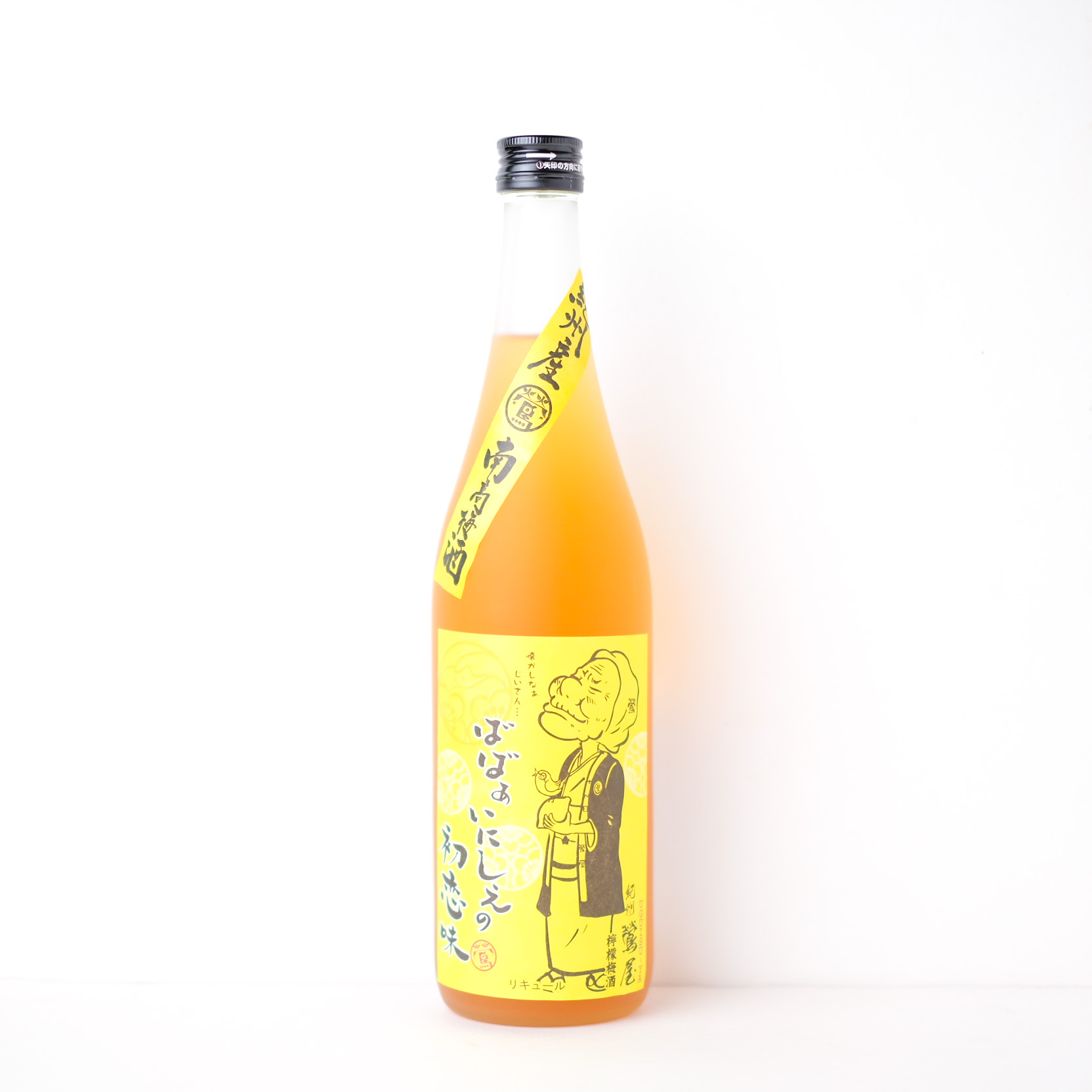 鶯屋 ばばあ 檸檬梅酒【通常便（クール同梱可）】