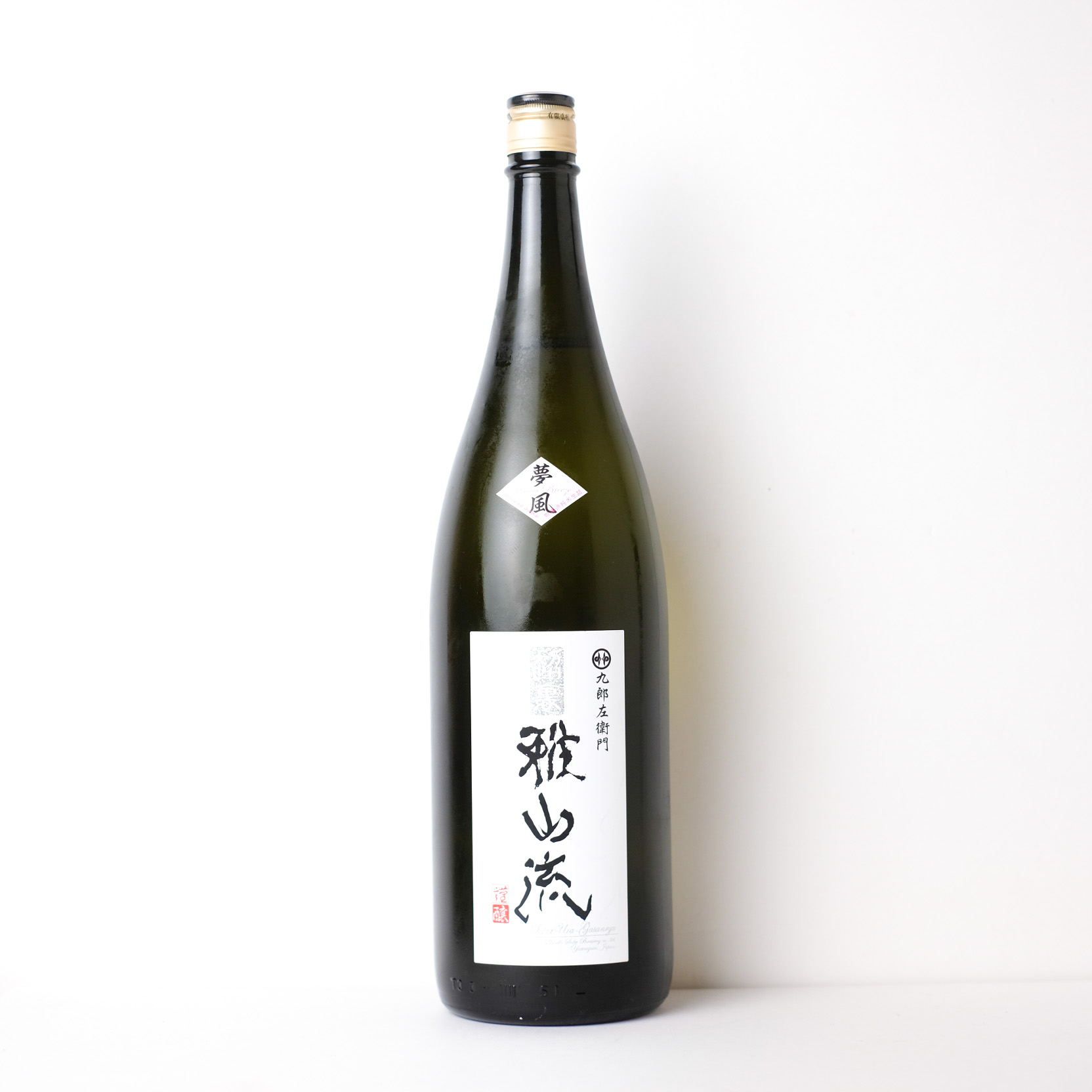 超裏雅山流 夢風 純米 無濾過生詰【クール便】