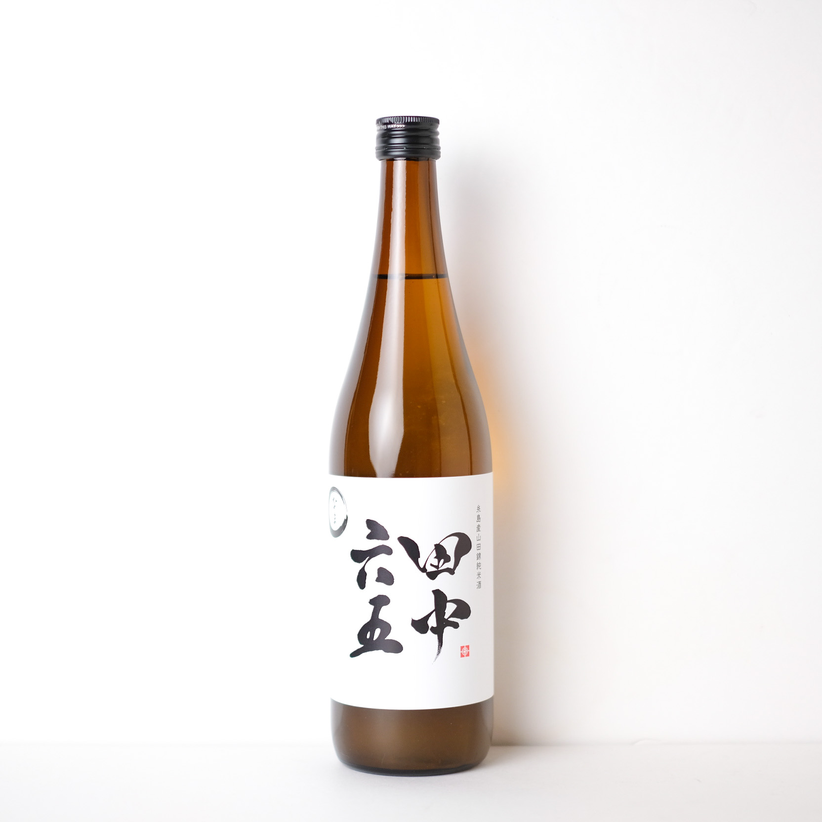 田中六五　生酒　おりがらみ【クール便】