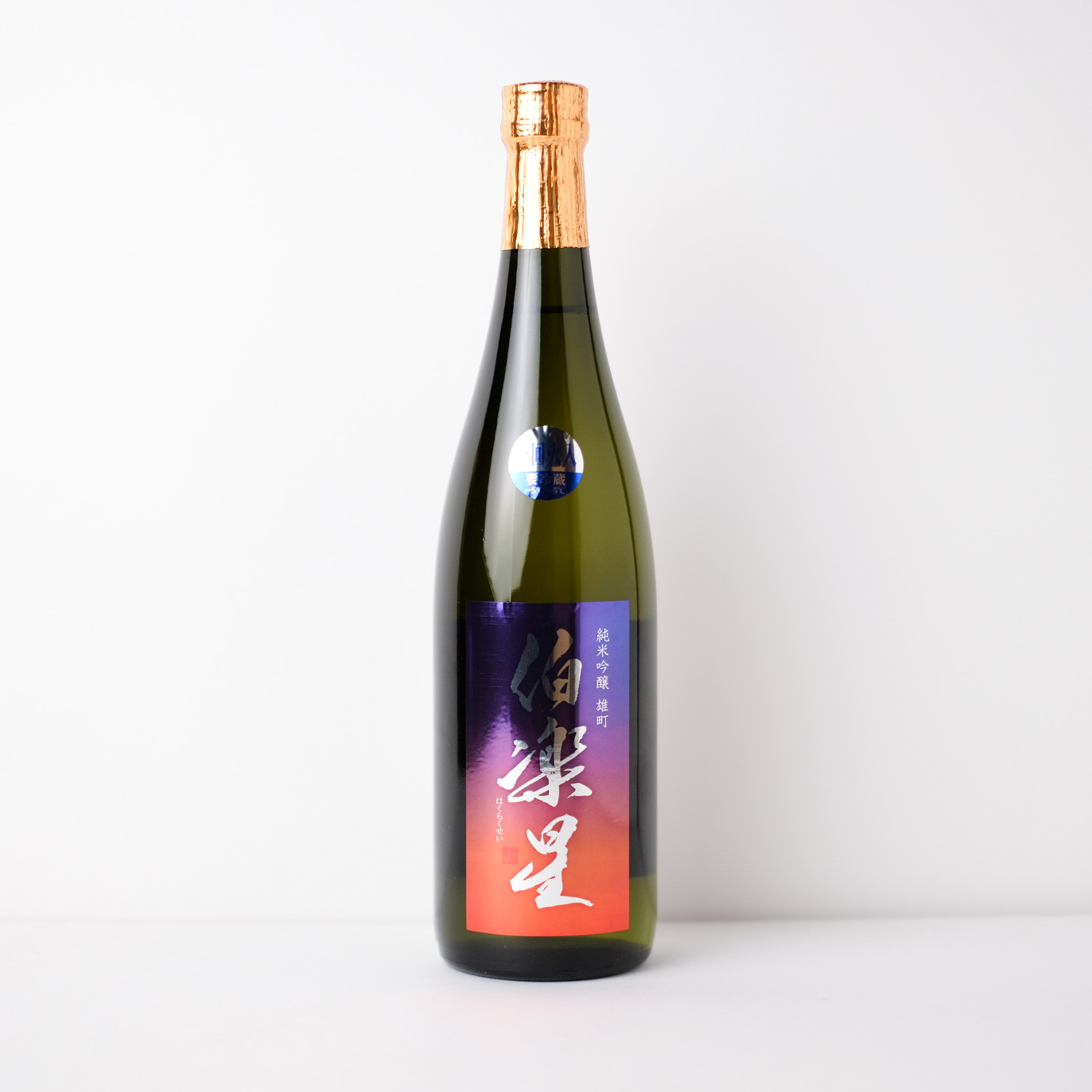 伯楽星 純米吟醸 雄町【クール便（同梱不可）】
