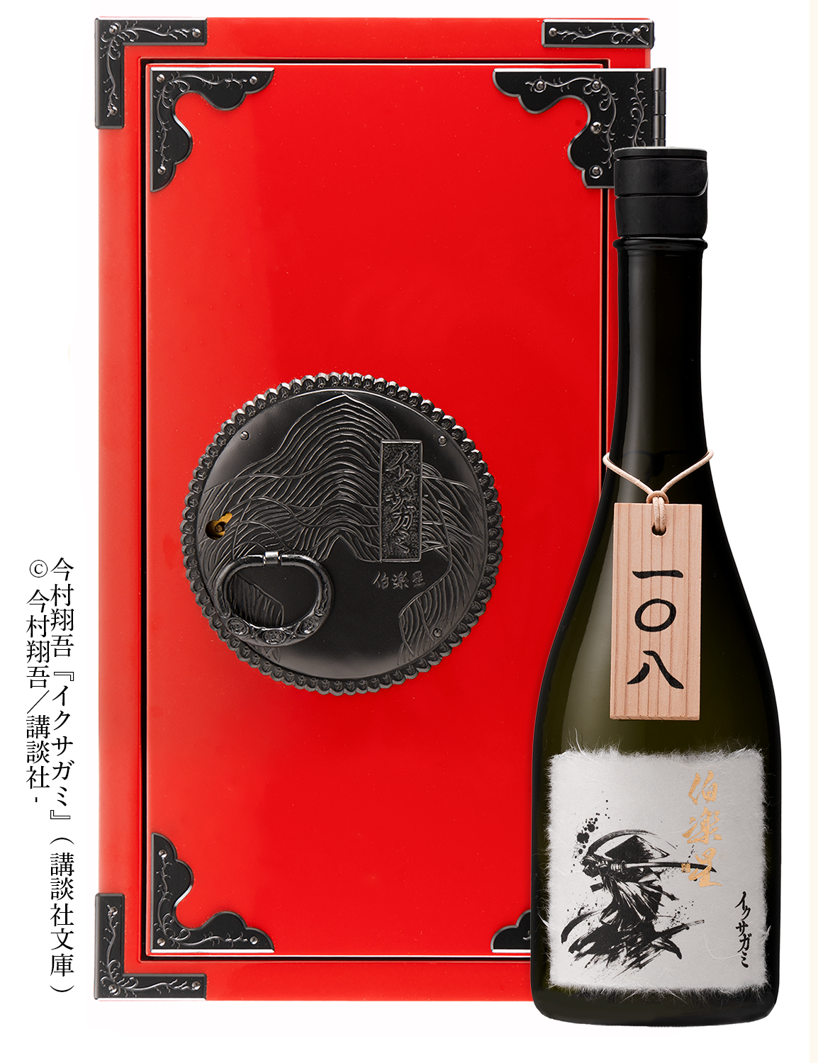 イクサガミ NETFLIX × 伯楽星 イクサガミ 純米大吟醸 「黎燈-REITOH-」【クール便】