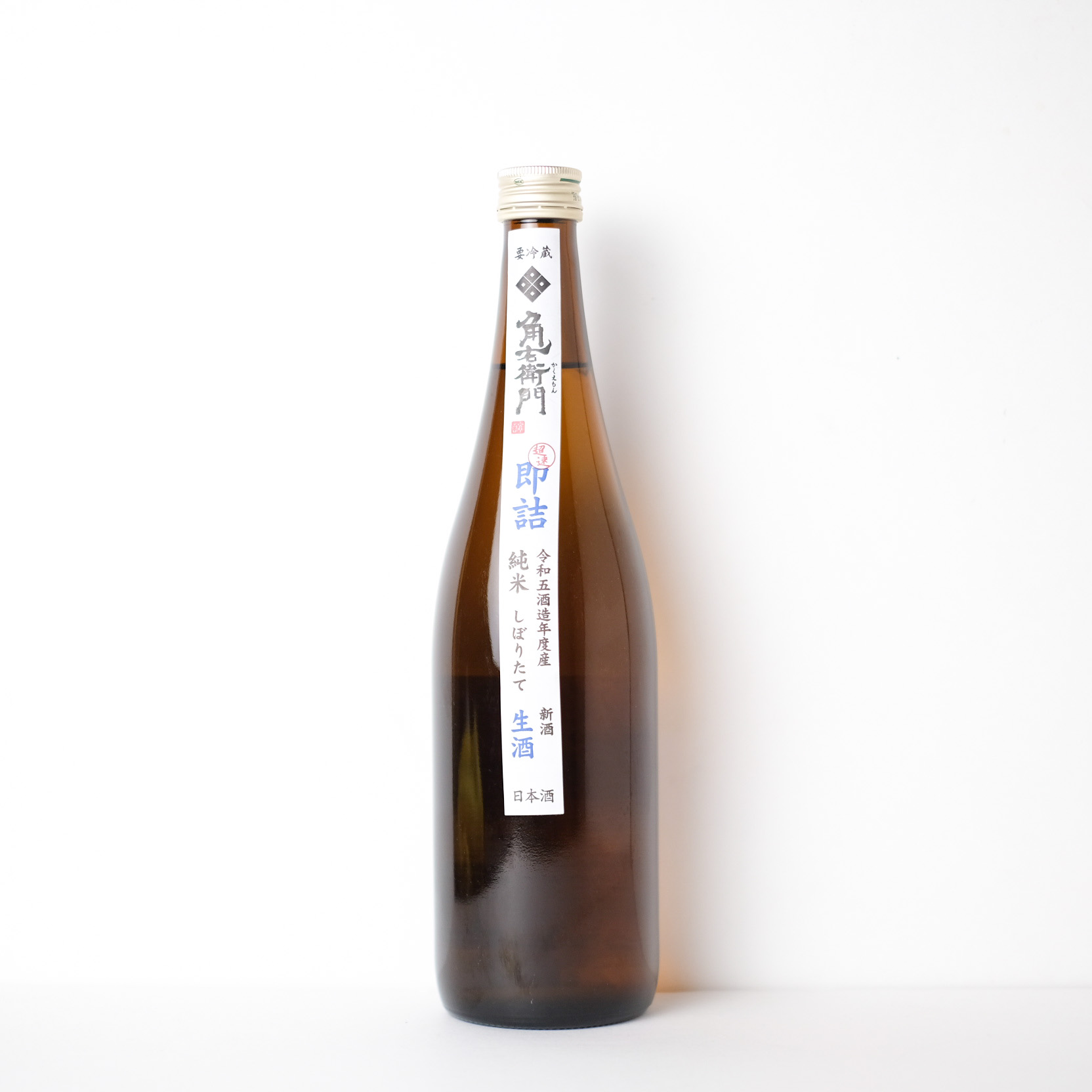 角右衛門 純米 超速速詰しぼりたて 生酒 新酒【クール便】