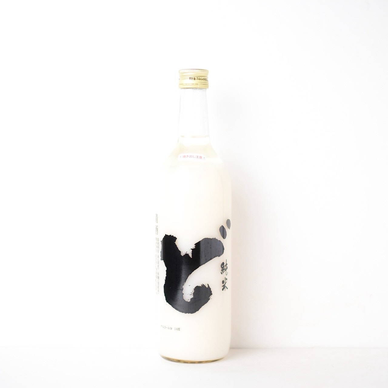 山本 ど 純米 活性にごり【クール便】